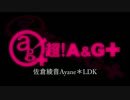 佐倉綾音 Ayane*LDK [超A＆G+版]　#96(#103)(2014.11.09)