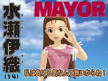 【ゲームマーケット2014秋 E23】ぼくらの七日間選挙！ ３日目【MAYOR】
