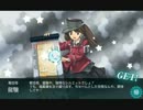 艦これ実況　雑談しながら５－４で修行　その３１