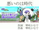 【今週のかなでさん】　悪いのは時代