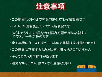 KP普憫とはぐれ組でCoC！（仮）