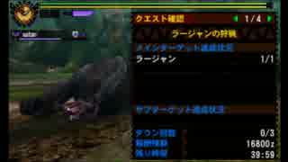 【MH4G】ラージャンの狩猟　Lv.140【生産大剣】10'00'86