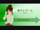 律子とゲーム_Part 6 [im@s×Goat Simulator]
