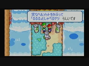 【ゆっくり実況】 マリオ＆ルイージRPG part4