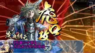 【会話つき】伊達三傑軍中記　第31戦「帰参した鬼」【正７位Ｂ】