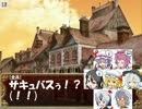 【東方＆SW2.0】香霖堂児童館の苦労【5-6】