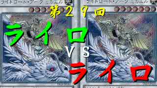 【第29回】同級生デュエル【遊戯王】