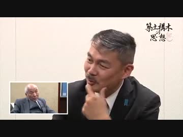 【土木チャンネル】　築土構木の思想 第六十六回　終