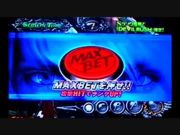 【パチスロ】デビルメイクライ４　Let's　Rock　MISSION 32【設定６】