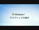 Windows 7 を初めてご利用になる方へ