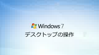 Windows 7 を初めてご利用になる方へ