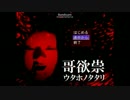 「ウタホノタタリ」絶叫プレイ！part1