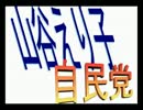 在特会＆自民山谷えり子氏＆統一教会とは！？
