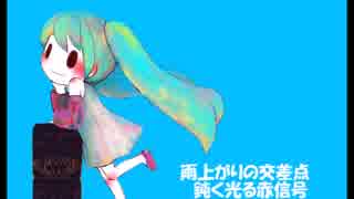 【初音ミク】　雨あがり　【オリジナル】