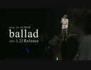 【実写CM】rairu 1st ALBUM "ballad" 【1/21発売】