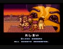 野郎２人の珍道中　がんばれゴエモン2　実況プレイ　Final