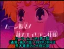 セーラームーンR・次回予告編集02・R編（エイルとアン編＆ちびうさ編）