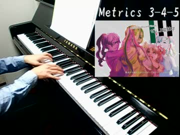 Metrics 3-4-5　弾いてみた。