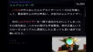 ゼノサーガのデータベースを解説する動画 Part008