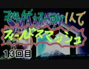 【スマブラ3DS】１人でフィールドスマッシュ_13【ゆっくり実況・字幕】