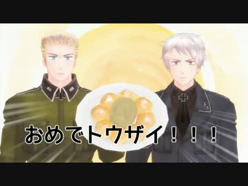 【APヘタリアMMD】ポン・デ・ジャガ【ｵﾒﾃﾞﾄｳｻﾞｲ】