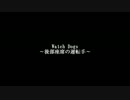 Watch Dogs ～後部座席の運転手～