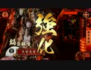 【戦国大戦】 決めるぞ！下剋上 ＃1036 vs試作ゴリラ玉