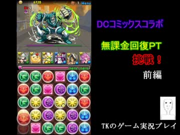 人気の Dcコミックスコラボ 動画 5本 ニコニコ動画