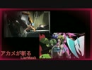 アカメが斬る　Liar Mask弾いてみた