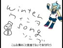 ウィンターソング/横山匠