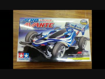 ミニ四駆始めてみた。エアロアバンテ編1