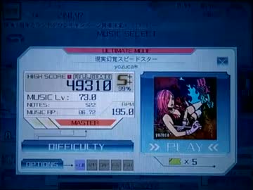 ＜CROSS×BEATS＞現実幻覚スピードスター[MASTER]100%