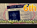 【実況】契約書ちゃんと見ときゃよかった 『Five Nights at Freddy's』　6th Night