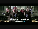 【PAYDAY2】POLICE ASSAULT BGM集
