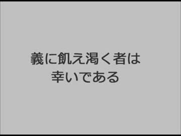 義に飢え渇く者は幸いである　既に持っている生命のパン.flv