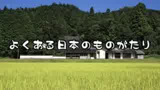 【ミリしら歌詞】よくある日本のものがたり【つくってみた】