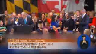 韓国系のアメリカ州知事夫人誕生(韓国KBS)