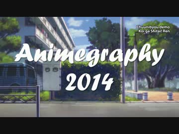 [AMV] Animegraphy 2014 [various]
