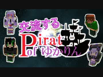 【Minecraft】 海賊ゆかりん交流する　1