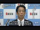 （落選繰り上げ当選した）民主 川端国対委員長「解散すれば身勝手」