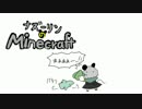 ナズーリンのMinecraft3　Part22