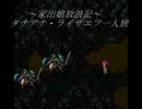 ロマサガ３一人旅～家出娘放浪記～　そのに