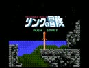 【MIDI】SC-8850でリンクの冒険フィールドを作ってみた【ファミコン】