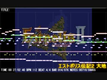 【MIDI】エストポリス伝記2 大地【耳コピ】