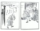 【朗読】 東海道中膝栗毛 発端(江戸、八丁堀)(その5) 十返舎一九