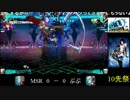 MSR(真田)VSぶぶ(シャビ)　P4U2オンライン10先祭１　Part.1