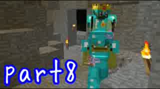 【Minecraft】鬼畜ダンジョンを制覇せよ！Chocolate quest！【実況】part8