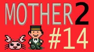 【実況プレイ】おとなでこどもでおねーさんで蟹でパンなMOTHER2 #14