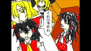 東方やおい劇場 第一話『見切り発車』