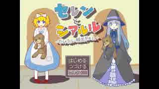 【実況】まったりしながらセレンとシアルル　前半